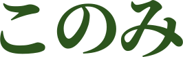 KONOMI